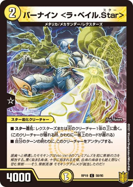 画像1: 【王来篇 第3弾 禁断龍VS禁断竜】バーナイン＜ラ・ベイル.Star＞ RP19_58/95 (1)