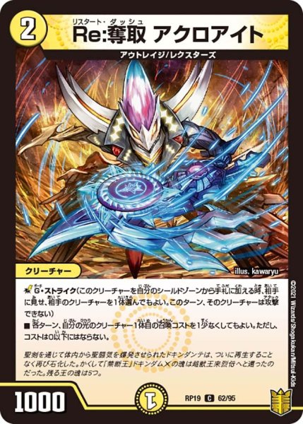 画像1: 【王来篇 第3弾 禁断龍VS禁断竜】Re：奪取アクロアイト RP19_62/95 (1)