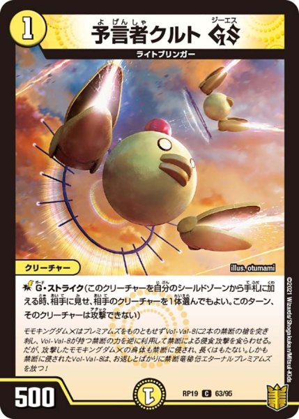画像1: 【王来篇 第3弾 禁断龍VS禁断竜】予言者クルトGS RP19_63/95 (1)