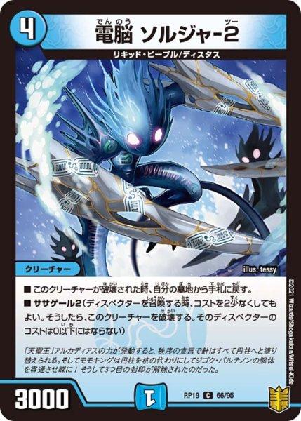 画像1: 【王来篇 第3弾 禁断龍VS禁断竜】電脳ソルジャ-2 RP19_66/95 (1)
