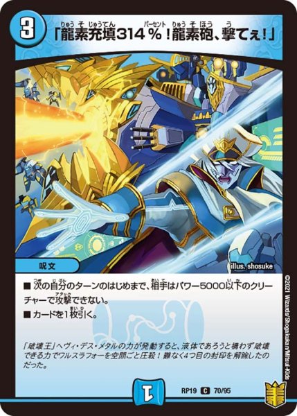 画像1: 【王来篇 第3弾 禁断龍VS禁断竜】「龍素充填314%!龍素砲、撃てぇ!」 RP19_70/95 (1)