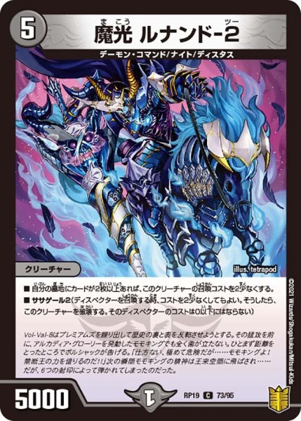 画像1: 【王来篇 第3弾 禁断龍VS禁断竜】魔光ルナンド-2 RP19_73/95 (1)