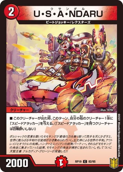 画像1: 【王来篇 第3弾 禁断龍VS禁断竜】U・S・A・NDARU RP19_82/95 (1)