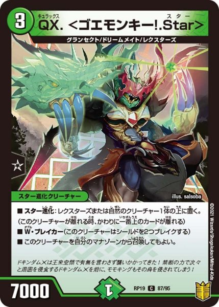 画像1: 【王来篇 第3弾 禁断龍VS禁断竜】QX.＜ゴエモンキー!.Star＞ RP19_87/95 (1)