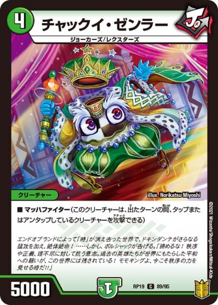 画像1: 【王来篇 第3弾 禁断龍VS禁断竜】チャックイ・ゼンラー RP19_89/95 (1)