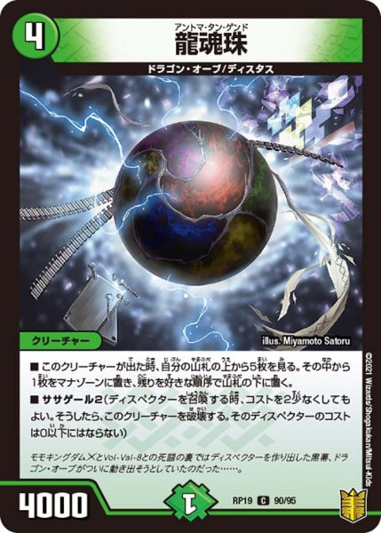 画像1: 【王来篇 第3弾 禁断龍VS禁断竜】龍魂珠 RP19_90/95 (1)