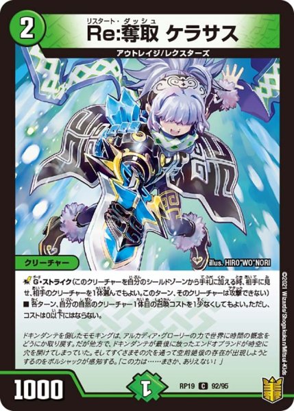 画像1: 【王来篇 第3弾 禁断龍VS禁断竜】Re：奪取ケラサス RP19_92/95 (1)
