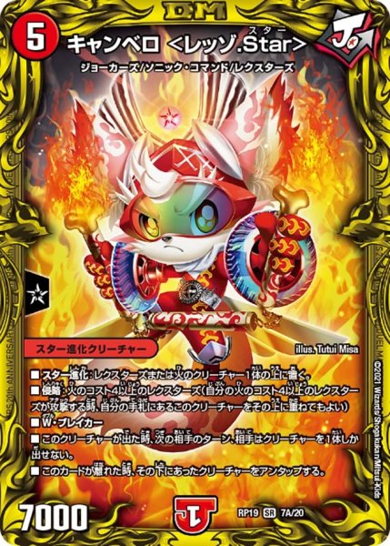 画像1: 【王来篇 第3弾 禁断龍VS禁断竜】キャンベロ＜レッゾ.Star＞ RP19_7A/20 (1)