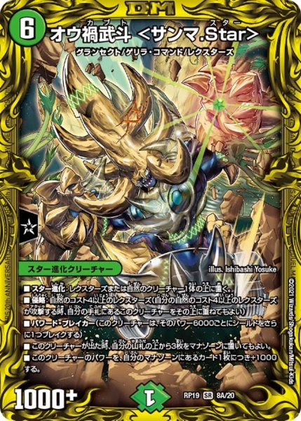 画像1: 【王来篇 第3弾 禁断龍VS禁断竜】オウ禍武斗＜サンマ.Star＞ RP19_8A/20 (1)