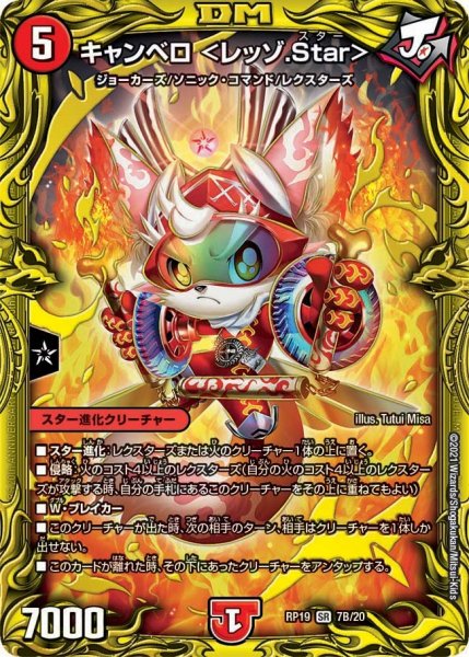 画像1: 【王来篇 第3弾 禁断龍VS禁断竜】キャンベロ＜レッゾ.Star＞ RP19_7B/20 (1)
