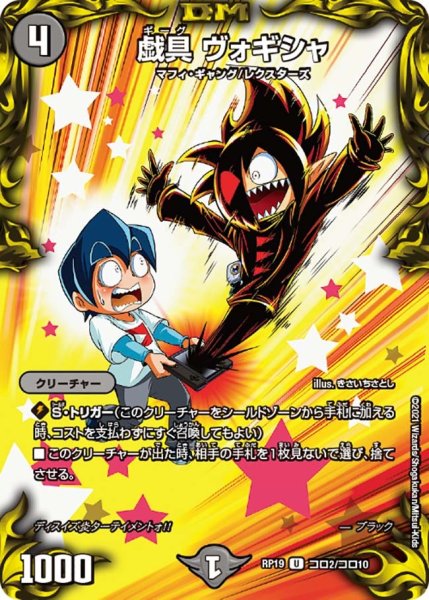 画像1: 【王来篇 第3弾 禁断龍VS禁断竜】戯具ヴォギシャ RP19_コロ2/コロ10 (1)