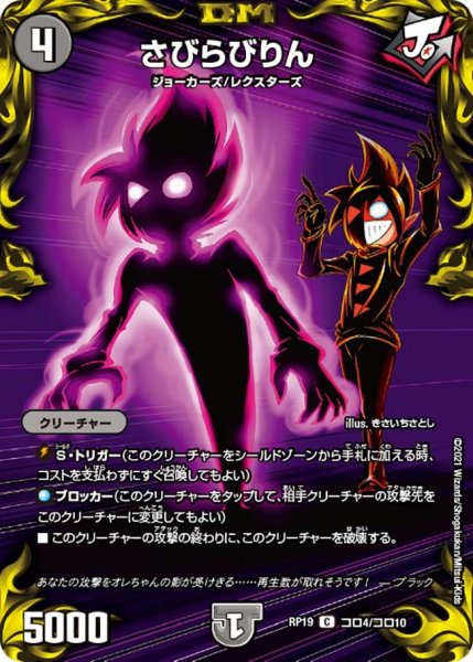 画像1: 【王来篇 第3弾 禁断龍VS禁断竜】さびらびりん RP19_コロ4/コロ10 (1)