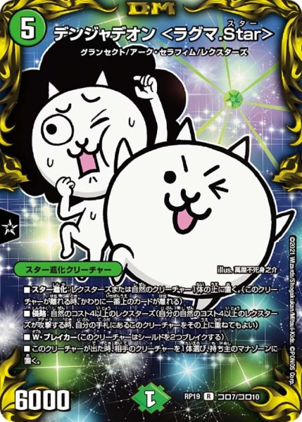 画像1: 【王来篇 第3弾 禁断龍VS禁断竜】デンジャデオン＜ラグマ.Star＞ RP19_コロ7/コロ10 (1)
