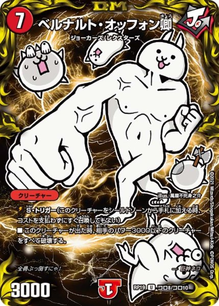 画像1: 【王来篇 第3弾 禁断龍VS禁断竜】ベルナルト・オッフォン卿 RP19_コロ8/コロ10 (1)