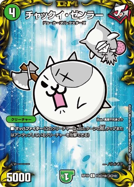 画像1: 【王来篇 第3弾 禁断龍VS禁断竜】チャックイ・ゼンラー RP19_コロ10/コロ10 (1)