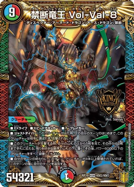 画像1: 【王来篇 第3弾 禁断龍VS禁断竜】禁断竜王Vol-Val-8 RP19_KM2/KM3 (1)