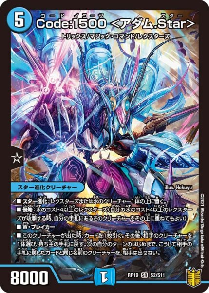 画像1: 【王来篇 第3弾 禁断龍VS禁断竜】Code：1500＜アダム.Star＞ RP19_S2/S11 (1)