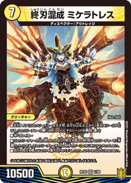 画像1: 【終末王龍大戦】終刃混成ミケラトレス RP20_1/95 (1)