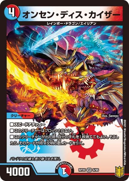 画像1: 【終末王龍大戦】オンセン・ディス・カイザー RP20_6/95 (1)