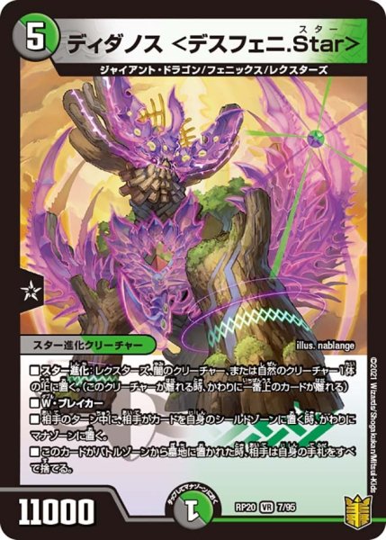 画像1: 【終末王龍大戦】ディダノス＜デスフェニ.Star＞ RP20_7/95 (1)
