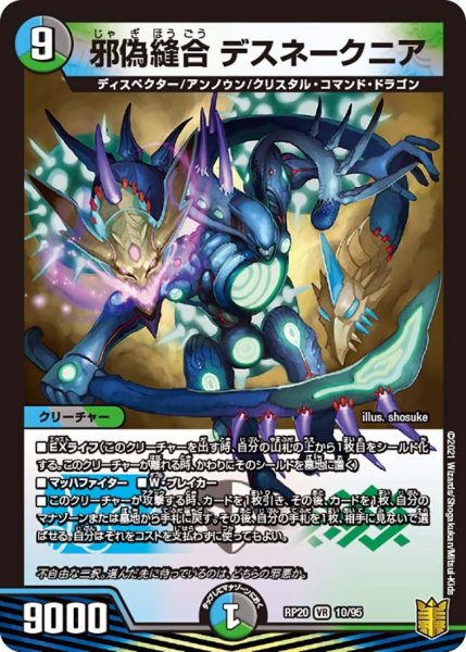 画像1: 【終末王龍大戦】邪偽縫合デスネークニア RP20_10/95 (1)