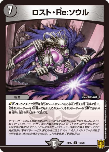 画像1: 【終末王龍大戦】ロスト・Re：ソウル RP20_17/95 (1)