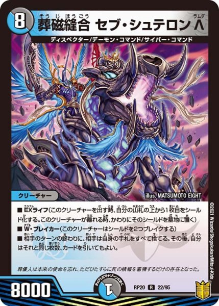 画像1: 【終末王龍大戦】葬磁縫合セブ・シュテロンΛ RP20_22/95 (1)