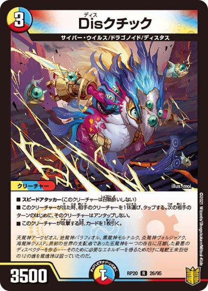 画像1: 【終末王龍大戦】Disクチック RP20_26/95 (1)