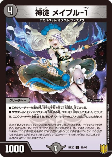 画像1: 【終末王龍大戦】神徒メイプル-1 RP20_39/95 (1)