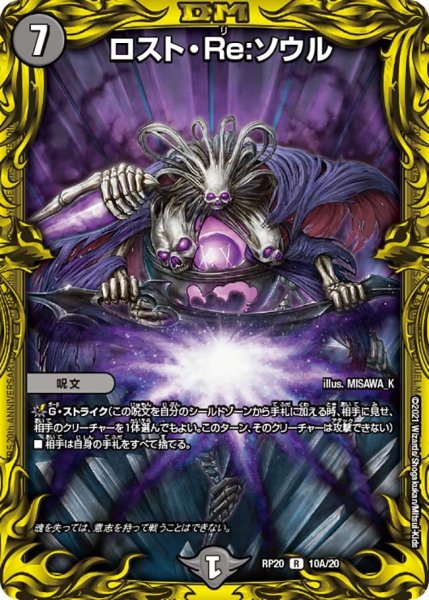 画像1: 【終末王龍大戦】ロスト・Re:ソウル RP20_10A/20 (1)