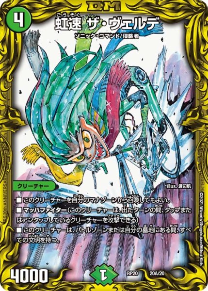 画像1: 【終末王龍大戦】虹速ザ・ヴェルデ RP20_20A/20 (1)