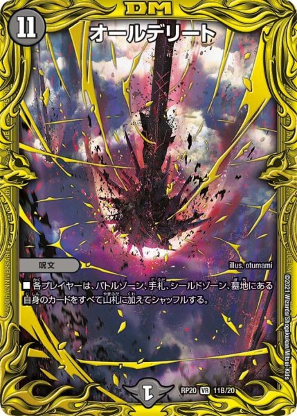 画像1: 【終末王龍大戦】オールデリート RP20_11B/20 (1)