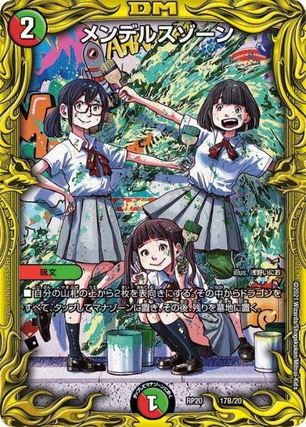 画像1: 【終末王龍大戦】メンデルスゾーン RP20_17B/20 (1)