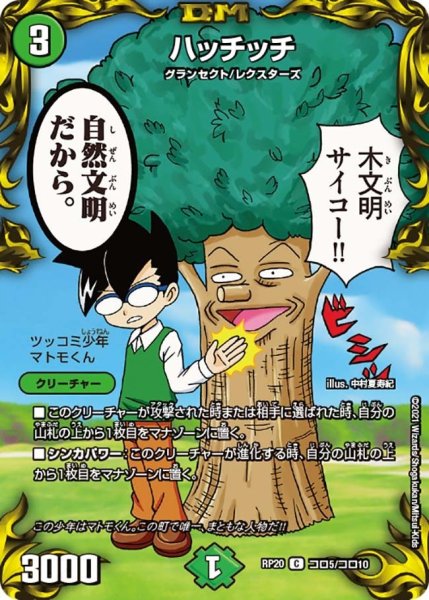 画像1: 【王来篇第4弾 終末王龍大戦】ハッチッチ RP20_コロ5/コロ10 (1)