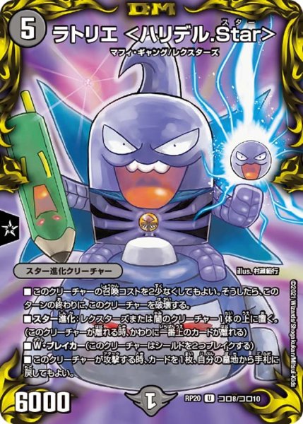 画像1: 【王来篇第4弾 終末王龍大戦】ラトリエ＜ハリデル.Star＞ RP20_コロ8/コロ10 (1)