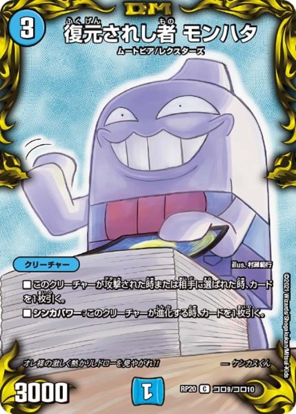 画像1: 【王来篇第4弾 終末王龍大戦】復元されし者モンハタ RP20_コロ9/コロ10 (1)