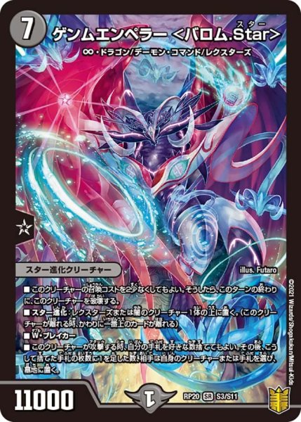 画像1: 【終末王龍大戦】ゲンムエンペラー＜バロム.Star＞ RP20_S3/S11 (1)
