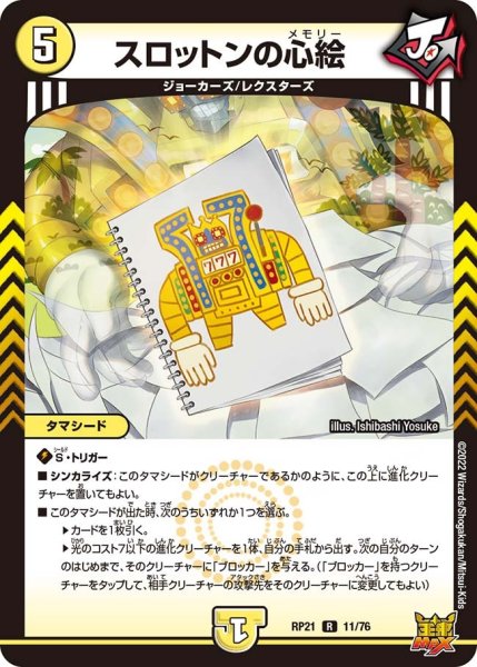 画像1: 【鬼ヤバ逆襲S‐MAX!!】スロットンの心絵 RP21_11/76 (1)