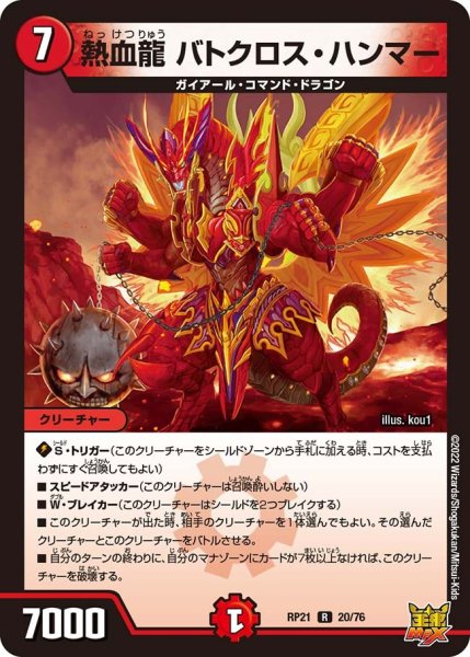 画像1: 【鬼ヤバ逆襲S‐MAX!!】熱血龍バトクロス・ハンマー RP21_20/76 (1)