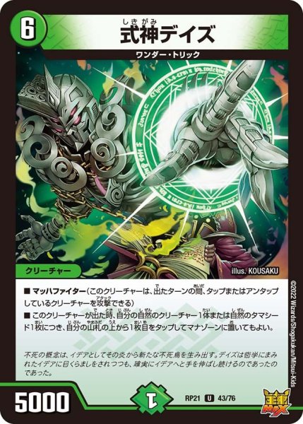 画像1: 【鬼ヤバ逆襲S‐MAX!!】式神デイズ RP21_43/76 (1)