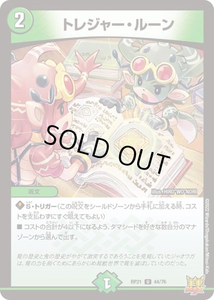 画像1: 【鬼ヤバ逆襲S‐MAX!!】トレジャー・ルーン RP21_44/76 (1)