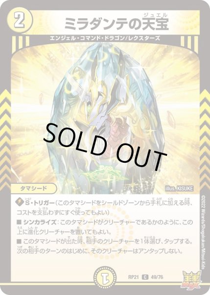 画像1: 【鬼ヤバ逆襲S‐MAX!!】ミラダンテの天宝 RP21_49/76 (1)