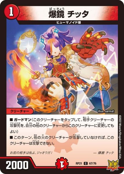 画像1: 【鬼ヤバ逆襲S‐MAX!!】爆鏡チッタ RP21_67/76 (1)