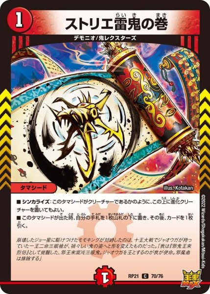 画像1: 【鬼ヤバ逆襲S‐MAX!!】ストリエ雷鬼の巻 RP21_70/76 (1)
