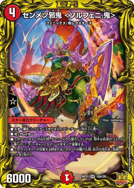 画像1: 【鬼ヤバ逆襲S‐MAX!!】センメツ邪鬼＜ソルフェニ.鬼＞ RP21_10A/20 (1)