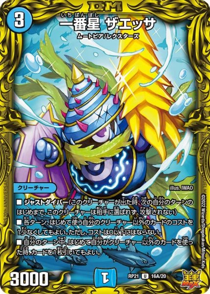 画像1: 【鬼ヤバ逆襲S‐MAX!!】一番星ザエッサ RP21_16A/20 (1)