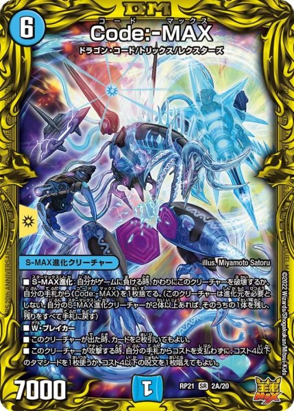 画像1: 【鬼ヤバ逆襲S‐MAX!!】Code：-MAX RP21_2A/20 (1)