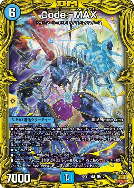 画像1: 【鬼ヤバ逆襲S‐MAX!!】Code：-MAX RP21_4B/10 (1)