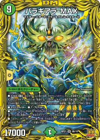王来MAX第1弾 鬼ヤバ逆襲S-MAX!! シュリンク付き　4box DMRP-21 デュエル・マスターズTCG 王来MAX第1弾 鬼ヤバ逆襲S-MAX