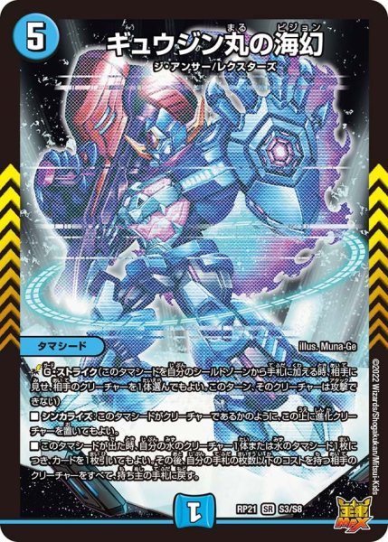 画像1: 【鬼ヤバ逆襲S‐MAX!!】ギュウジン丸の海幻 RP21_S3/S8 (1)